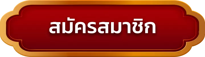 สมัครสมาชิก galaxy88bet
